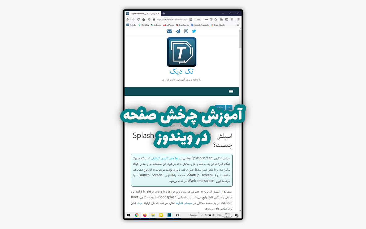 آموزش چرخش صفحه در ویندوز