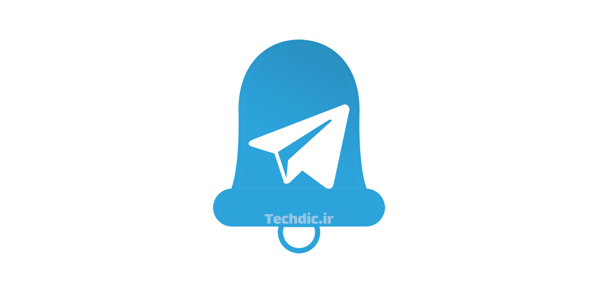 آموزش تنظیم یادآور برای فعالیت ها و برنامه های روزانه در تلگرام