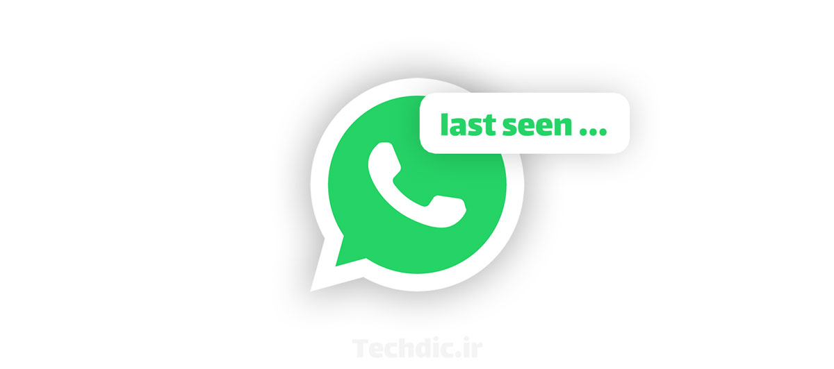 آشنایی با ویژگی آخرین زمان بازدید (یا Last seen) در واتساپ و نحوه پنهان کردن آن