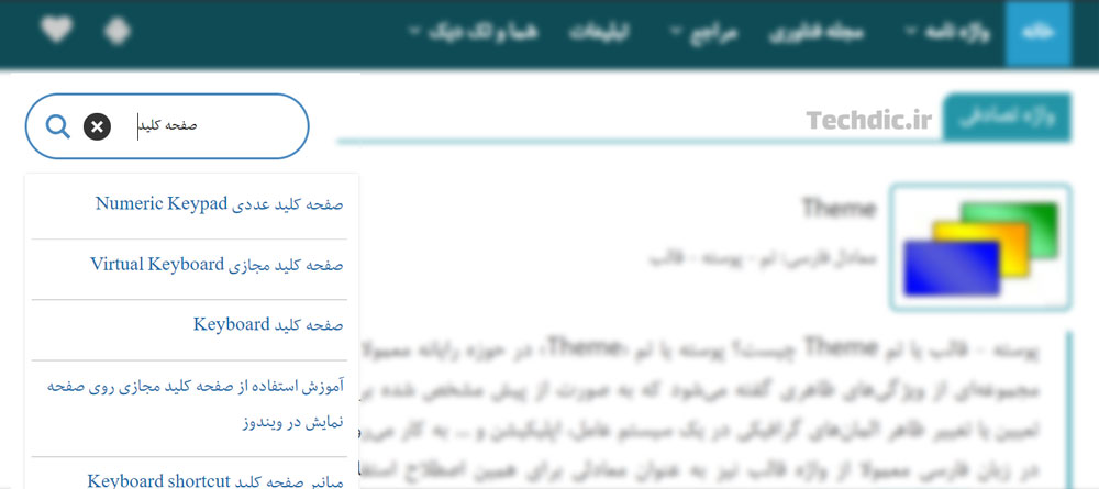 نمایی از جعبه جستجوی یک سایت در حال نمایش پیشنهادات مرتبط