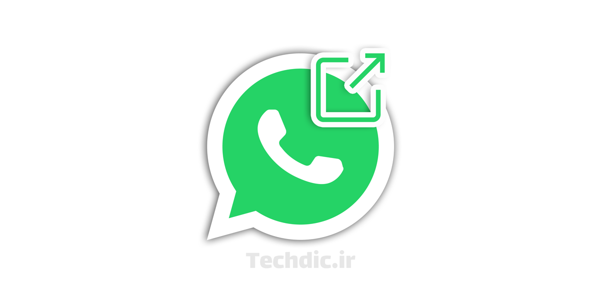 آموزش ذخیره کردن یا صدور گفتگو در واتساپ