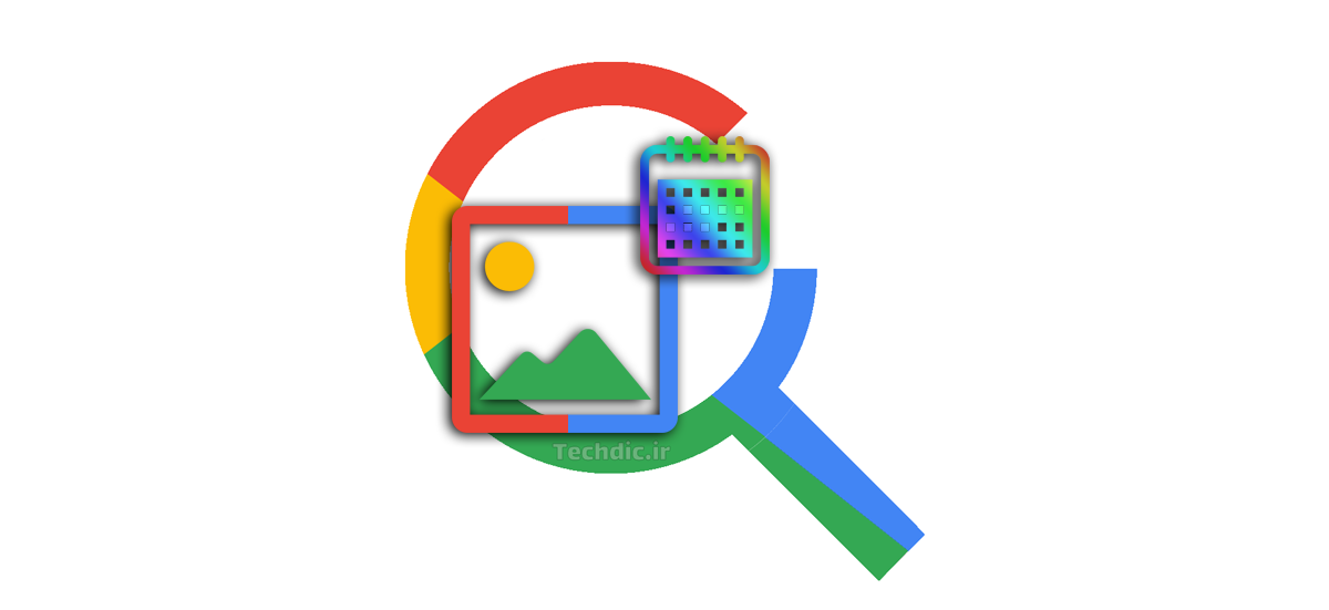 محدود کردن نتایج جستجوی تصویر در گوگل بر اساس ابعاد، رنگ، نوع و …