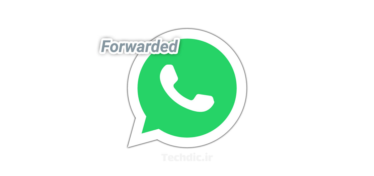 آشنایی با قابلیت فوروارد یا بازارسال پیام در واتساپ