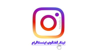 ایجاد لینک گفتگو برای ارسال پیام مستقیم اینستاگرام