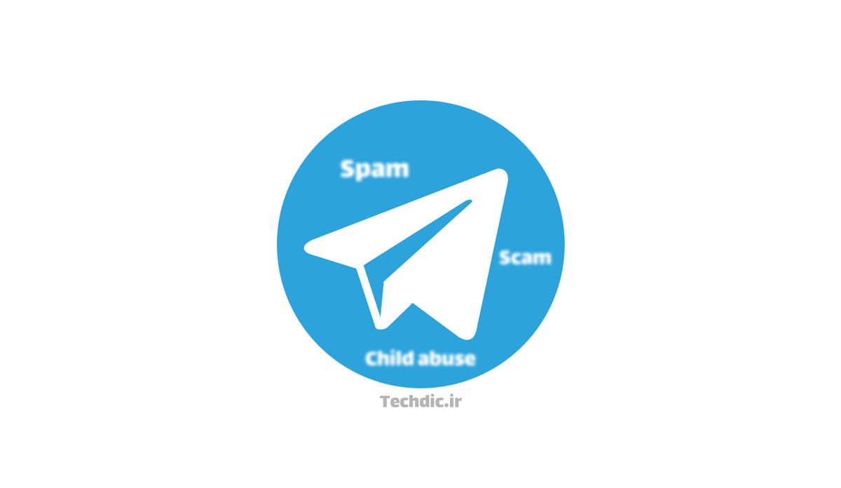 گزارش محتوای غیرقانونی و حساب های کاربری متخلف در تلگرام