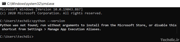 نتیجه python --version در خط فرمان Command Prompt ویندوز در حالتی که پایتون نصب نشده است.