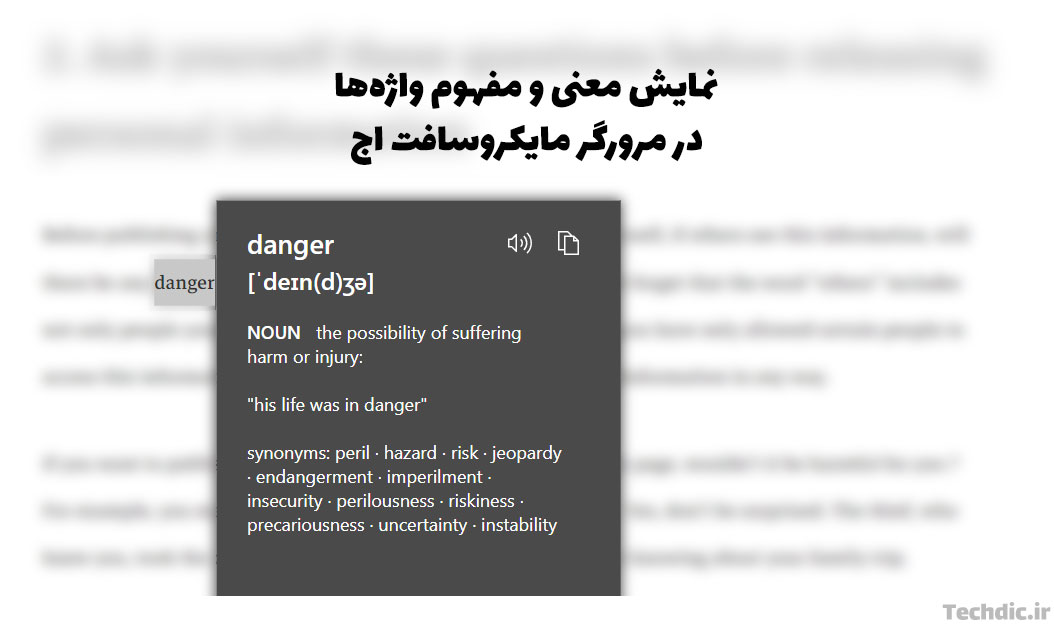 نمایش معنی و مفهوم واژه ها در مرورگر مایکروسافت اج