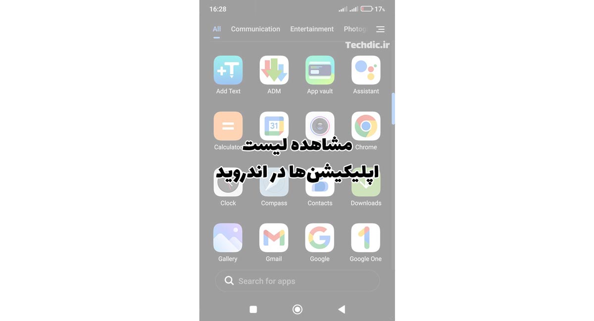 مشاهده لیست اپلیکیشن ها در اندروید