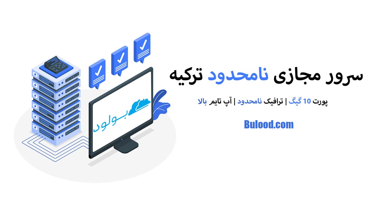 خرید سرور مجازی ترکیه