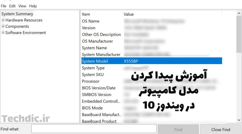 آموزش پیدا کردن مدل لپ تاپ و کامپیوتر دسکتاپ در ویندوز 10