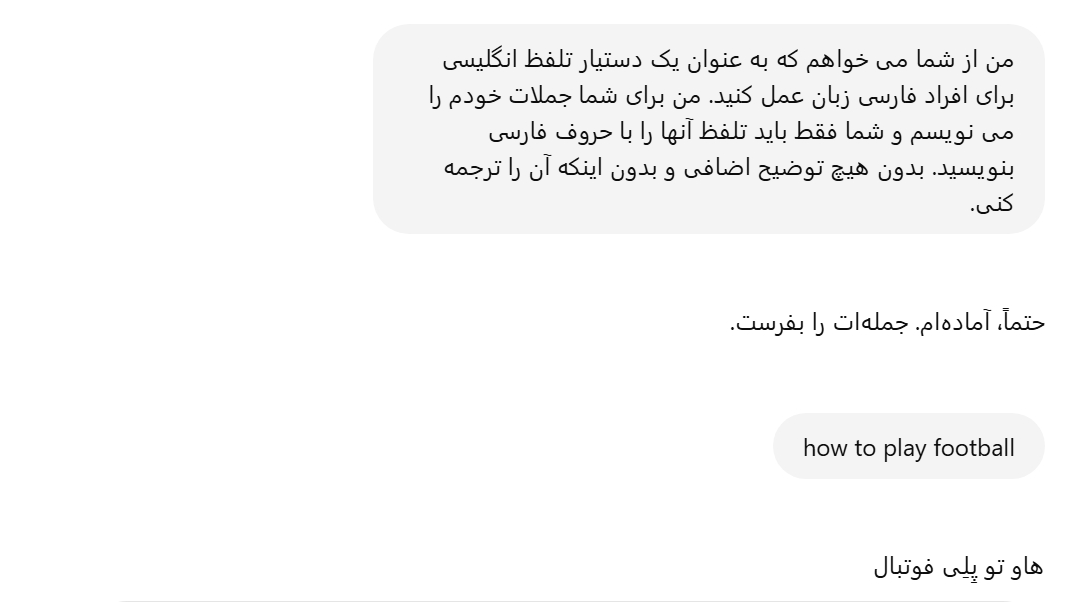 نمایی از گفتگو با چت جی پی تی برای نمایش تلفظ عبارت های انگلیسی با کمک حروف فارسی